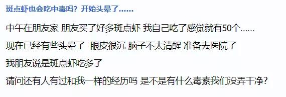 警惕!大温华人妹子狂吃大量斑点虾突然抽搐倒地!吃虾注意这个