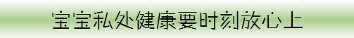 2岁*女幼**竟得了阴道炎，宝宝*处私**护理可别大意！