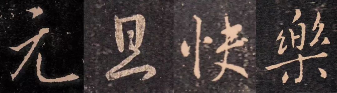 祝大家元旦快乐书法作品,2020元旦快乐书法字体