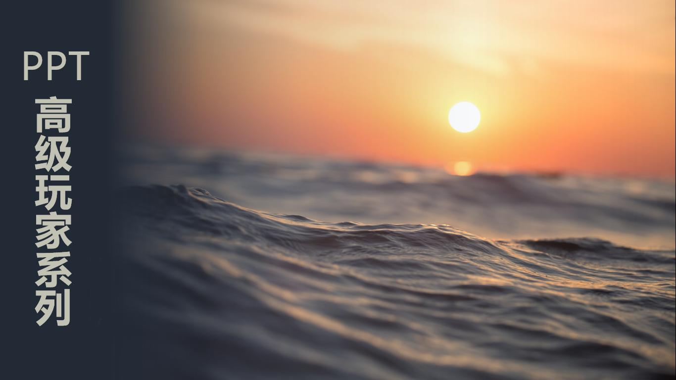 ppt基础制作注意事项教程,ppt入门到精髓技巧篇