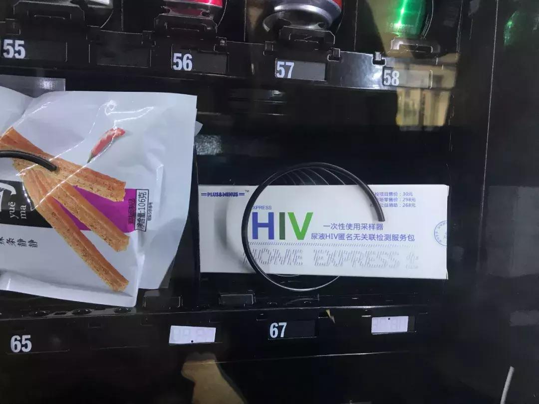 艾滋病自测试纸无人售卖,艾滋试纸多少钱