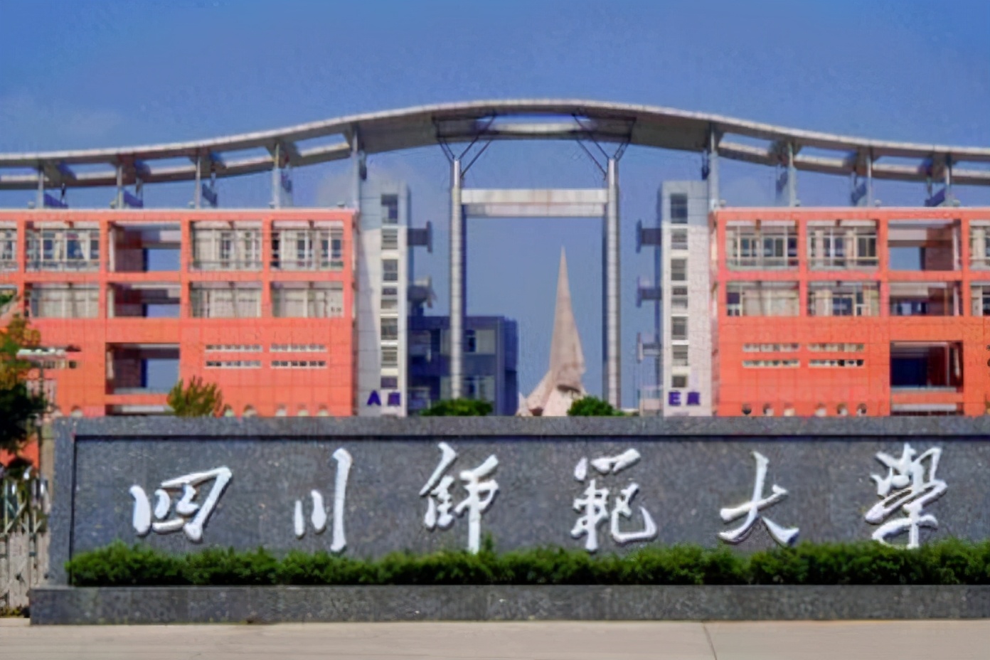 专科生可以报考的师范类院校,专科想读师范本科有哪些学校