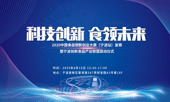 甬创新食代：食品创新创业，我大宁波有这些美食好项目