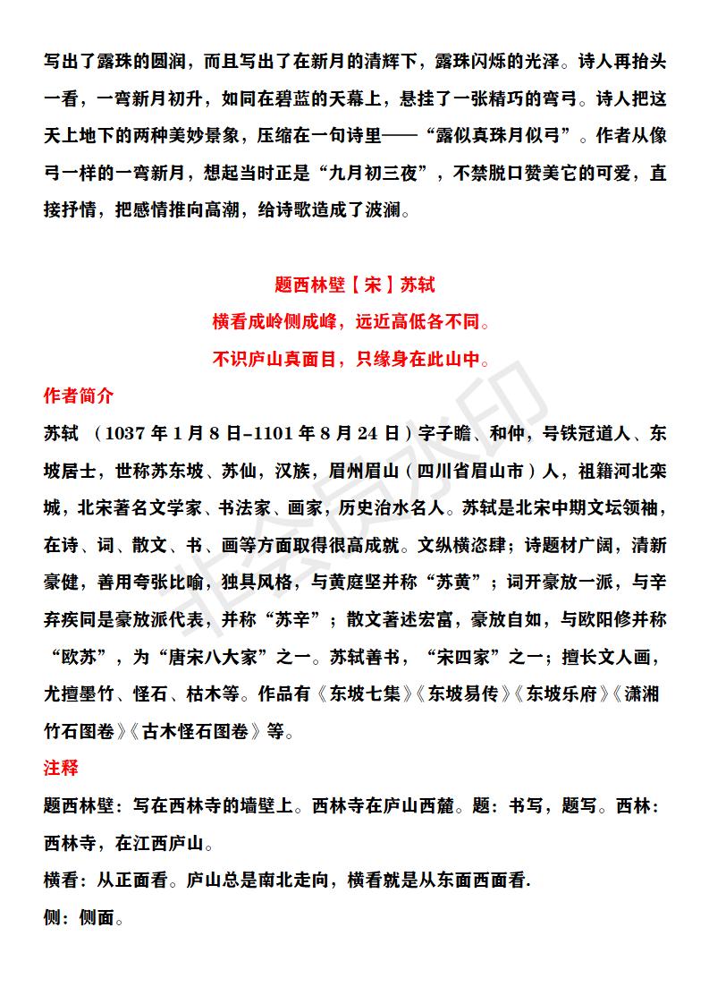 四年级语文所有古诗及翻译,四年级上册语文所有古诗及解释