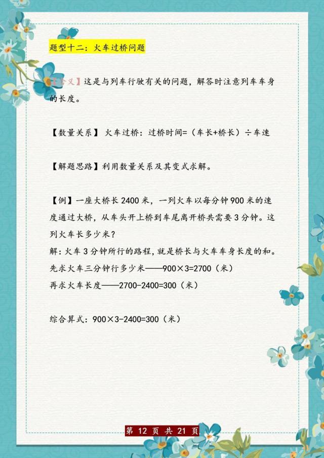 让孩子学奥数不如死啃这三十道题,小学奥数30个必背难点
