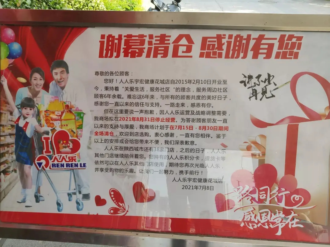 人人乐，大势已去