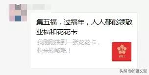 警惕!当你在疯狂集福时,有人已盯上了你的钱包!