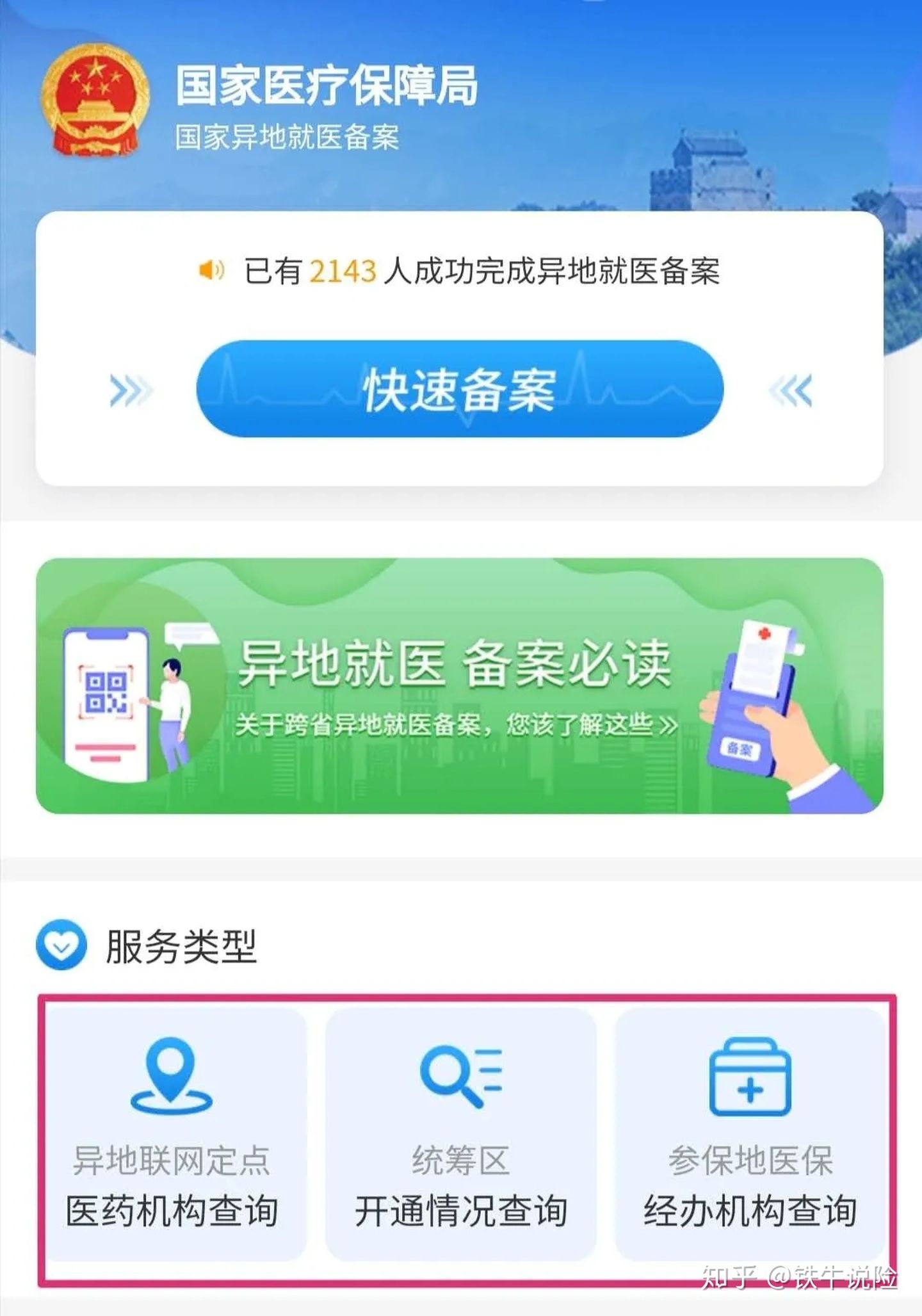 异地就医备案具体流程备案时间,异地就医备案怎么是备案成功