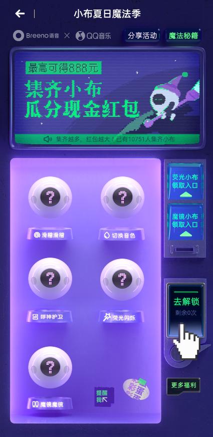 Breeno语音推出魔法技能，联动QQ音乐开启小布夏日魔法季