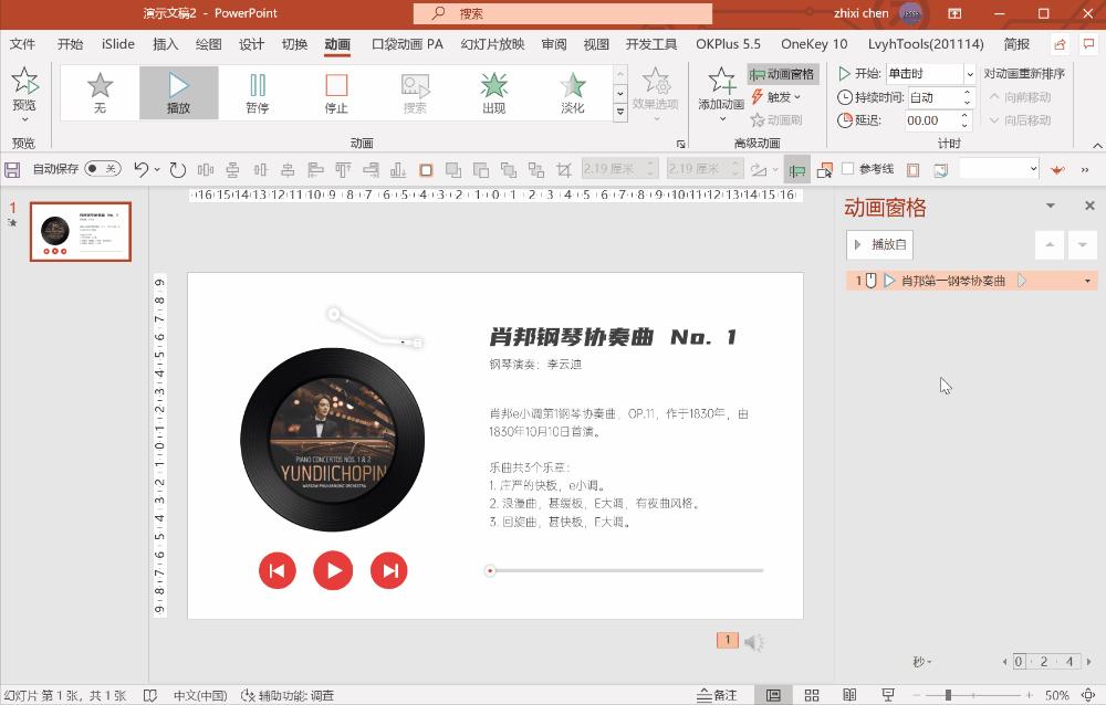 怎样把网易云里的音乐嵌入ppt,怎么样将网易云的音乐导入ppt