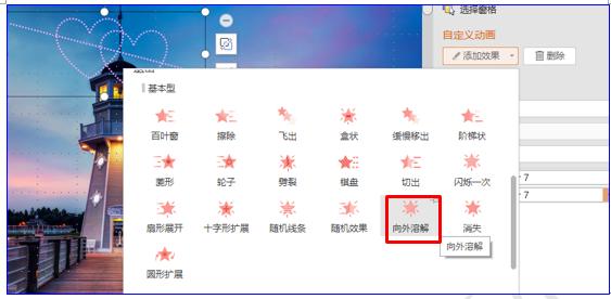 powerpoint一箭穿心动画怎么做,如何用wps演示做一箭穿心动画