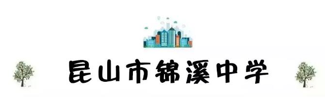 昆山地区十强中学,昆山市排名前十的中学有哪些