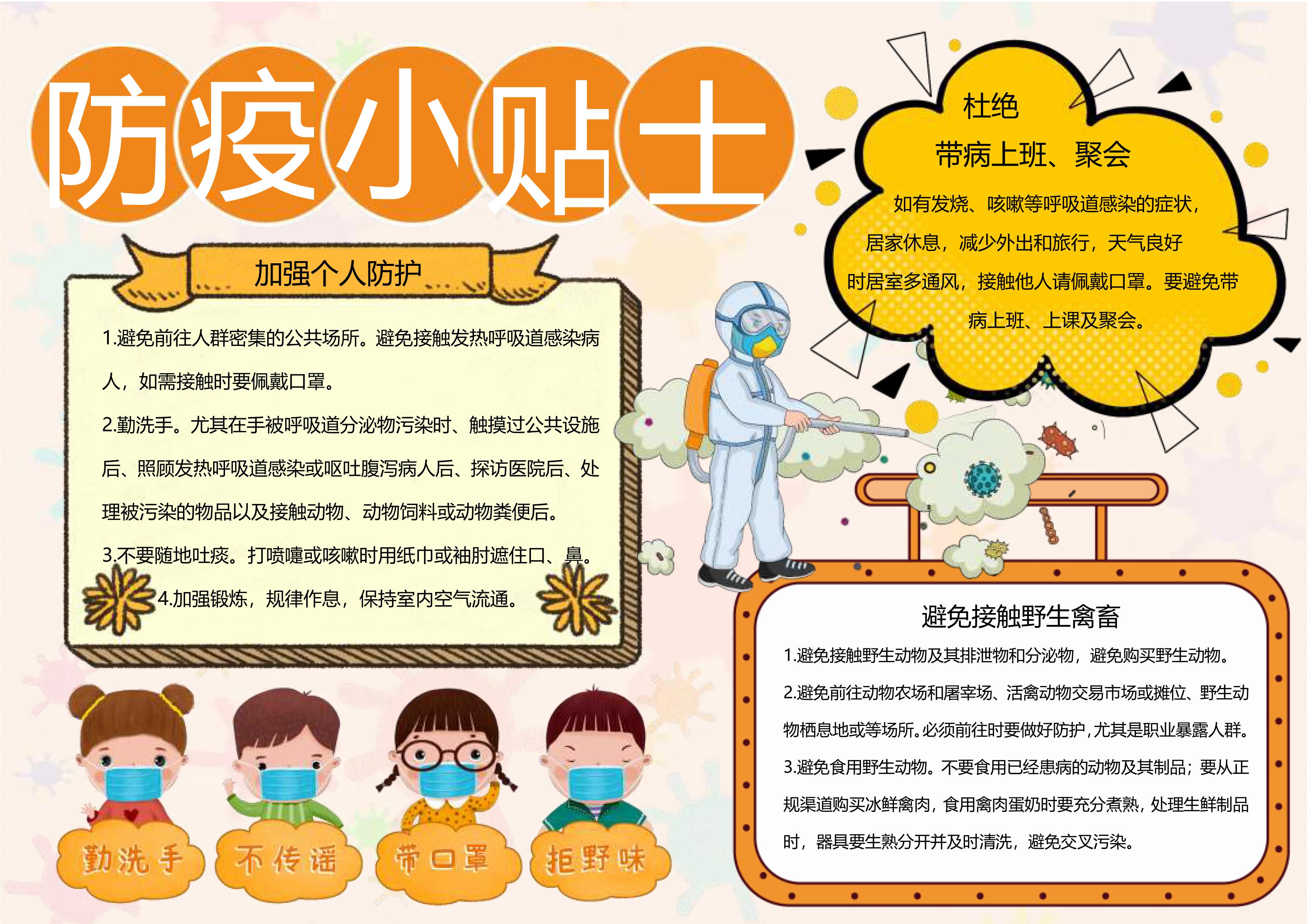 小学二年级手抄报安全常识,安全常识驻心间手抄报