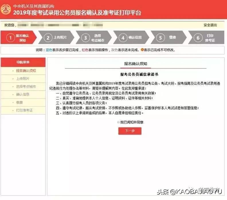 2019年国考报名确认如何操作？手把手教你传照片与缴费