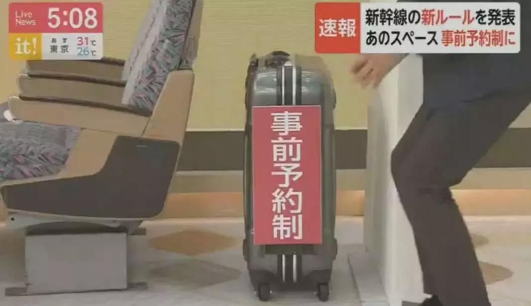 日本新干线行李收费吗,带大件行李如何乘坐日本新干线