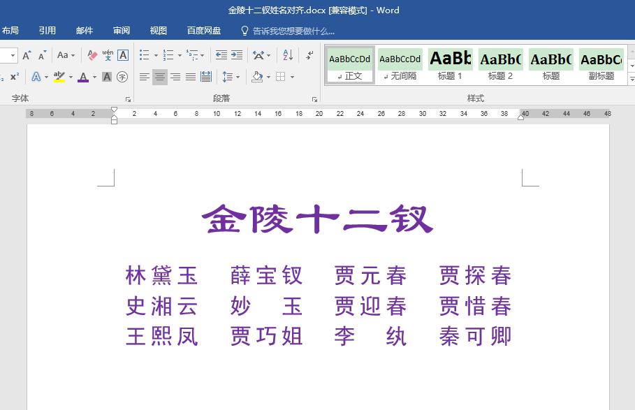 word文字排版两个字的名字对齐,word名字职务对齐排版技巧