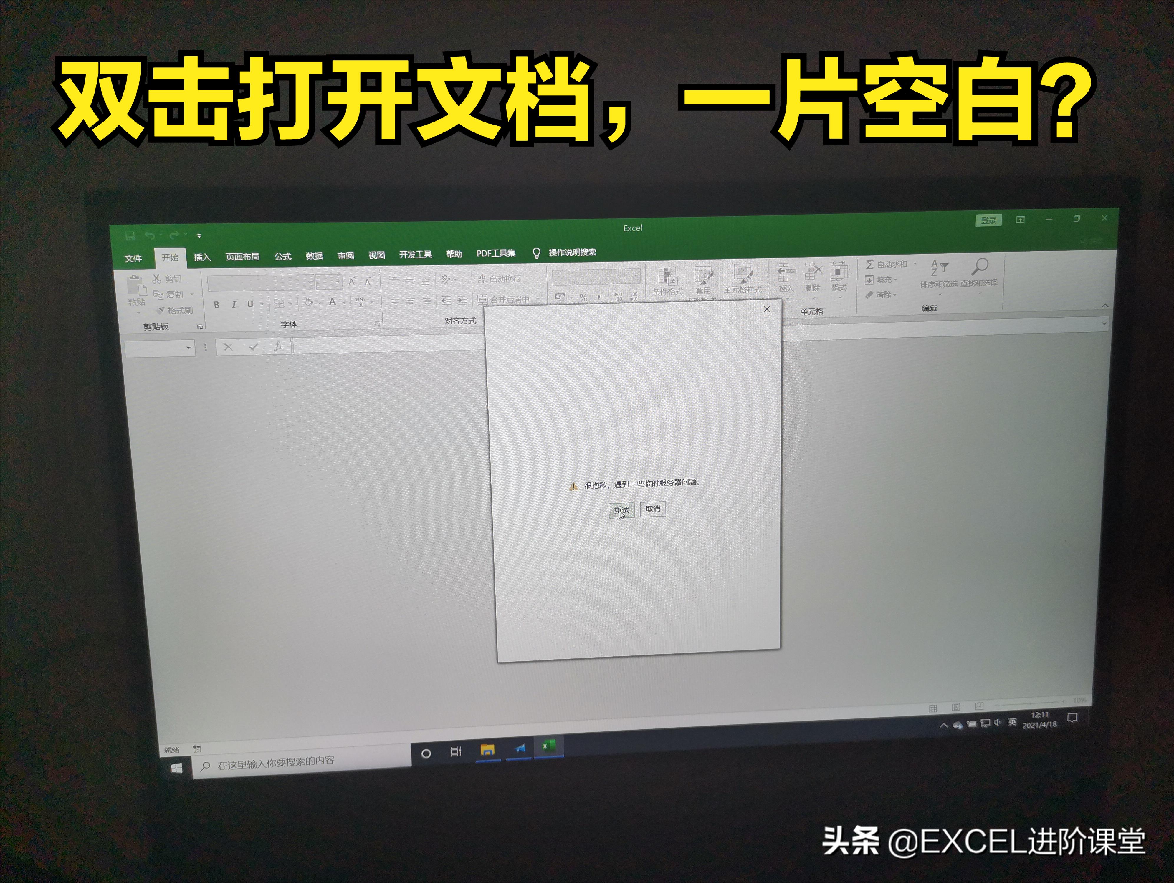 excel文件双击打开是空文档,excel打开文件空白怎么修复