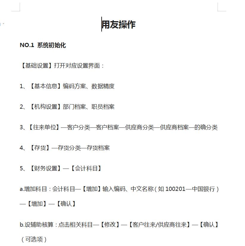 金蝶用友操作流程,熬夜整理学习方法