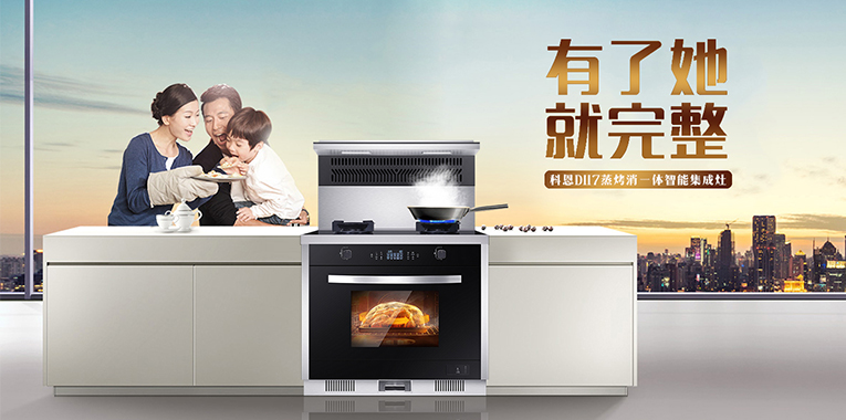 厨电市场新品类,科恩厨房电器行业十大品牌