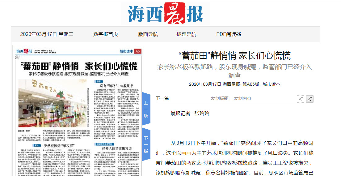 厦门“番茄田”艺培机构被曝跑路，成都的“番茄田”还好吗？