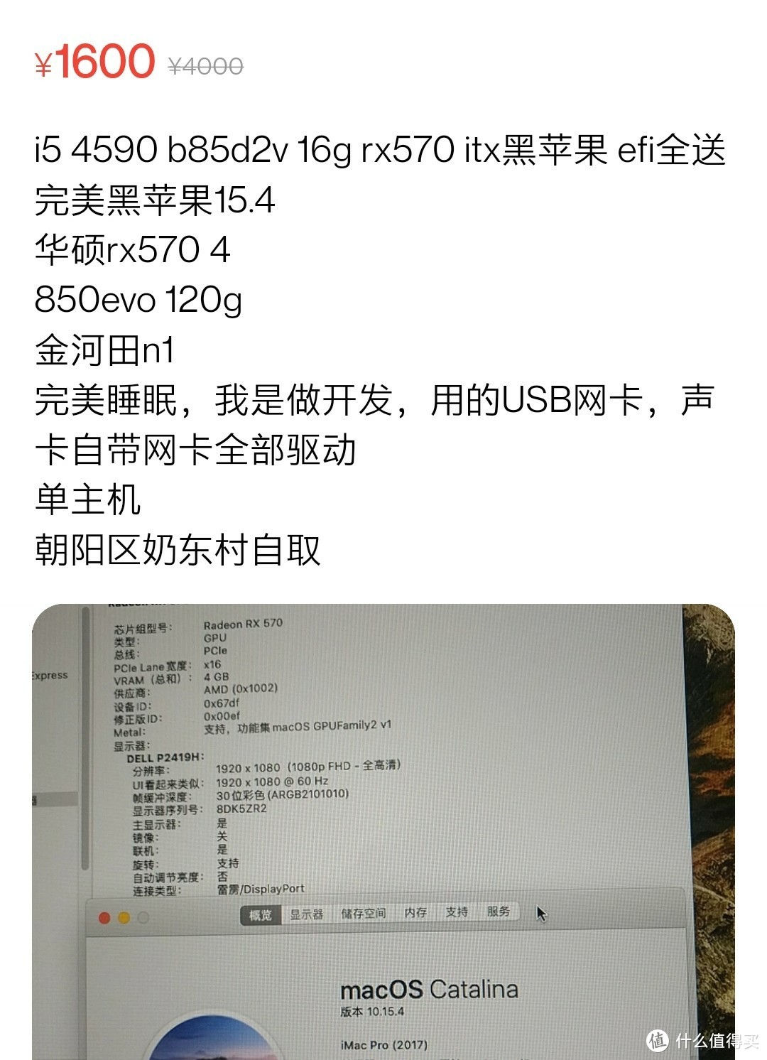 闲鱼黑苹果主机,闲鱼黑苹果电脑
