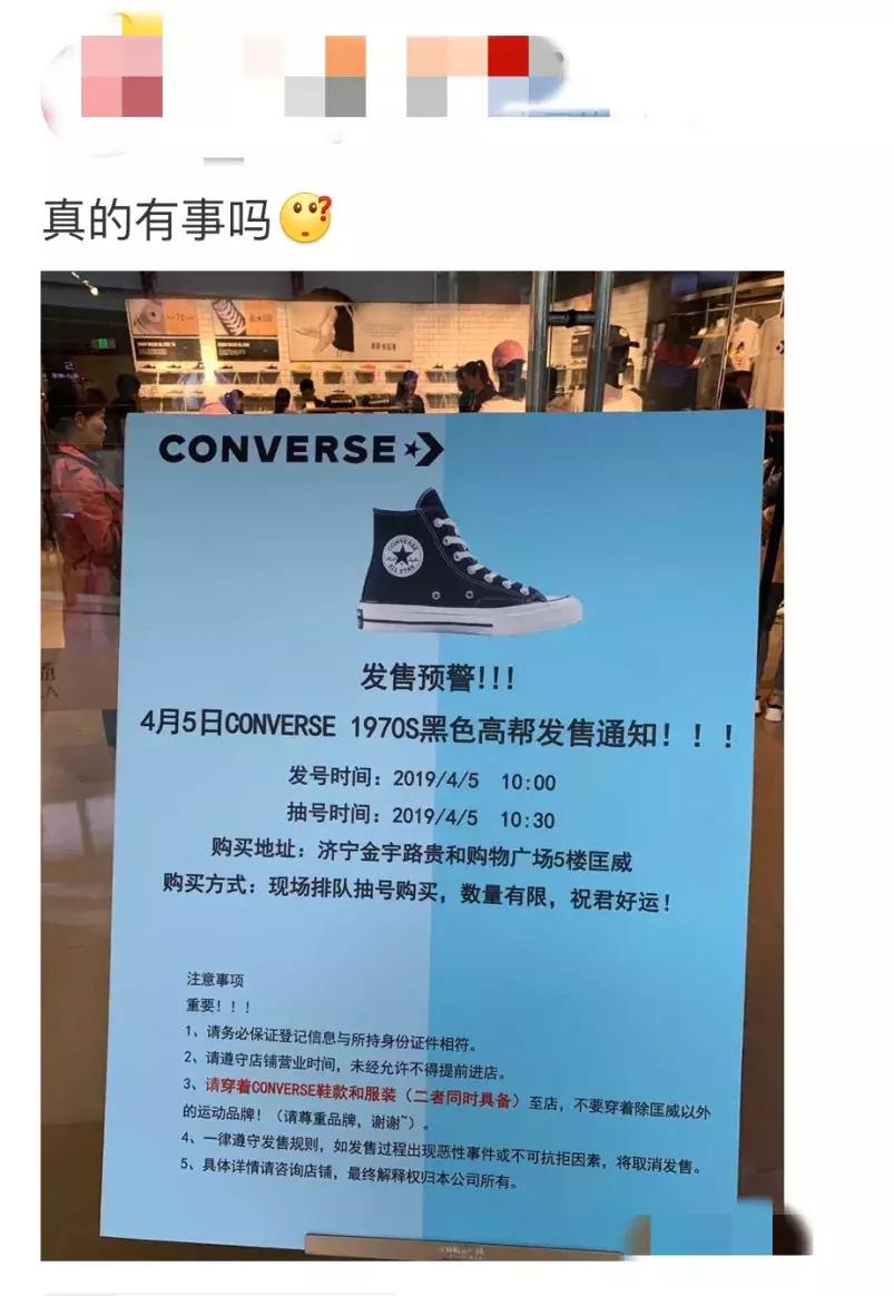 匡威飘了？顾客买双鞋不仅要“排队抽号”，还需穿指定服装