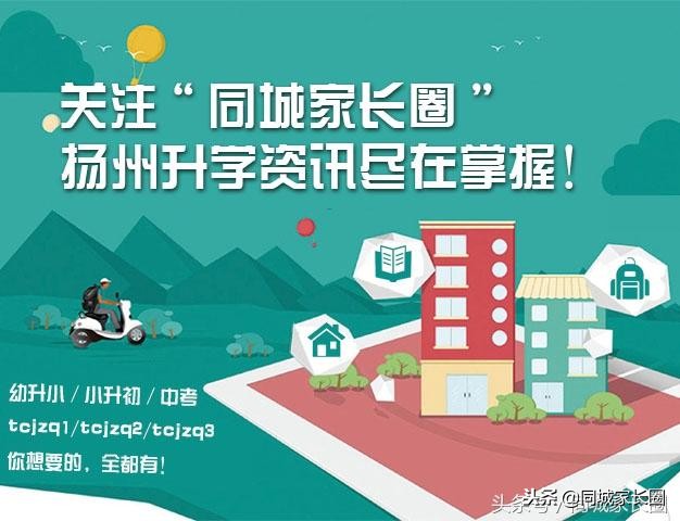 扬州又有学校“顶风作案”？别打听了，就是这两家