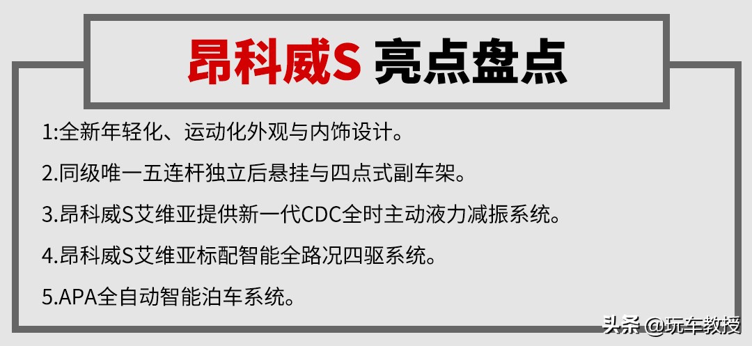 试驾全新别克昂科威s,别克新昂科威内饰功能