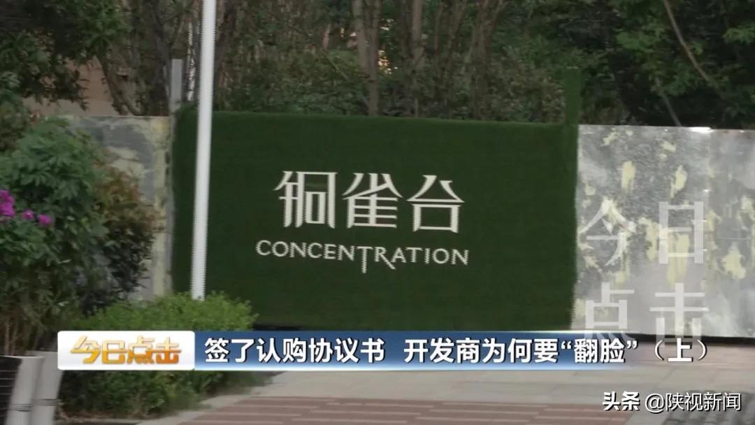 西安铜雀台,西安铜雀台二期纠纷