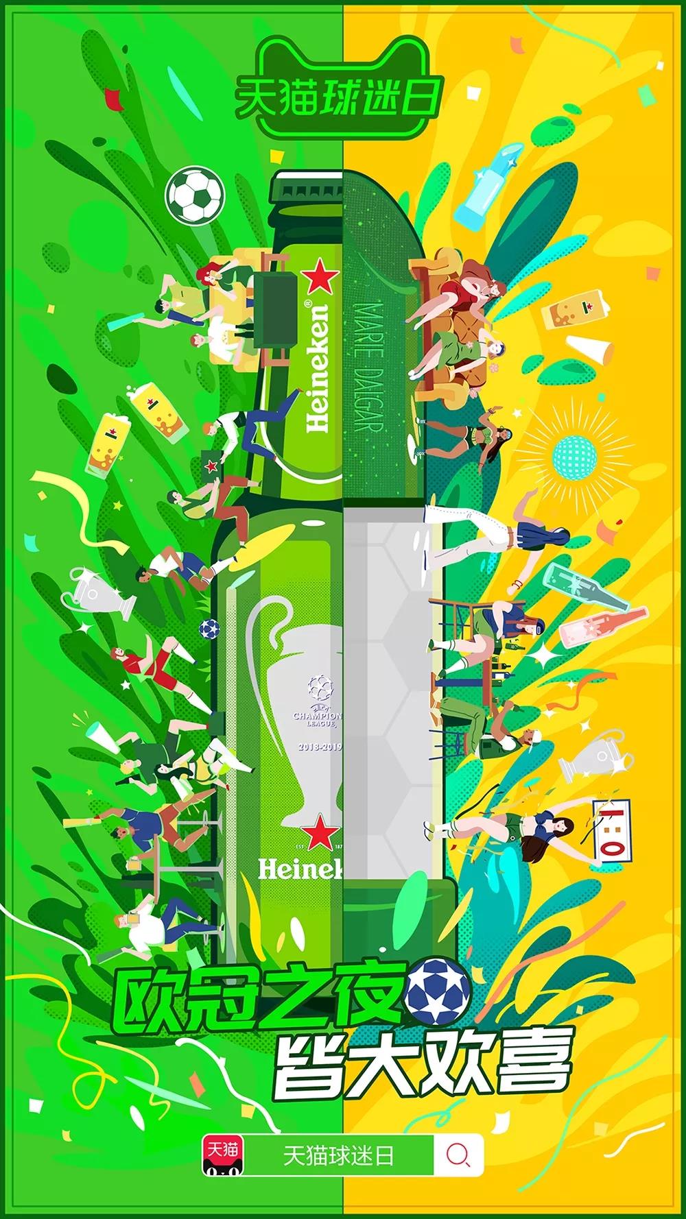 玛丽黛佳×喜力啤酒定制欧冠专属礼盒，原谅色口红来啦