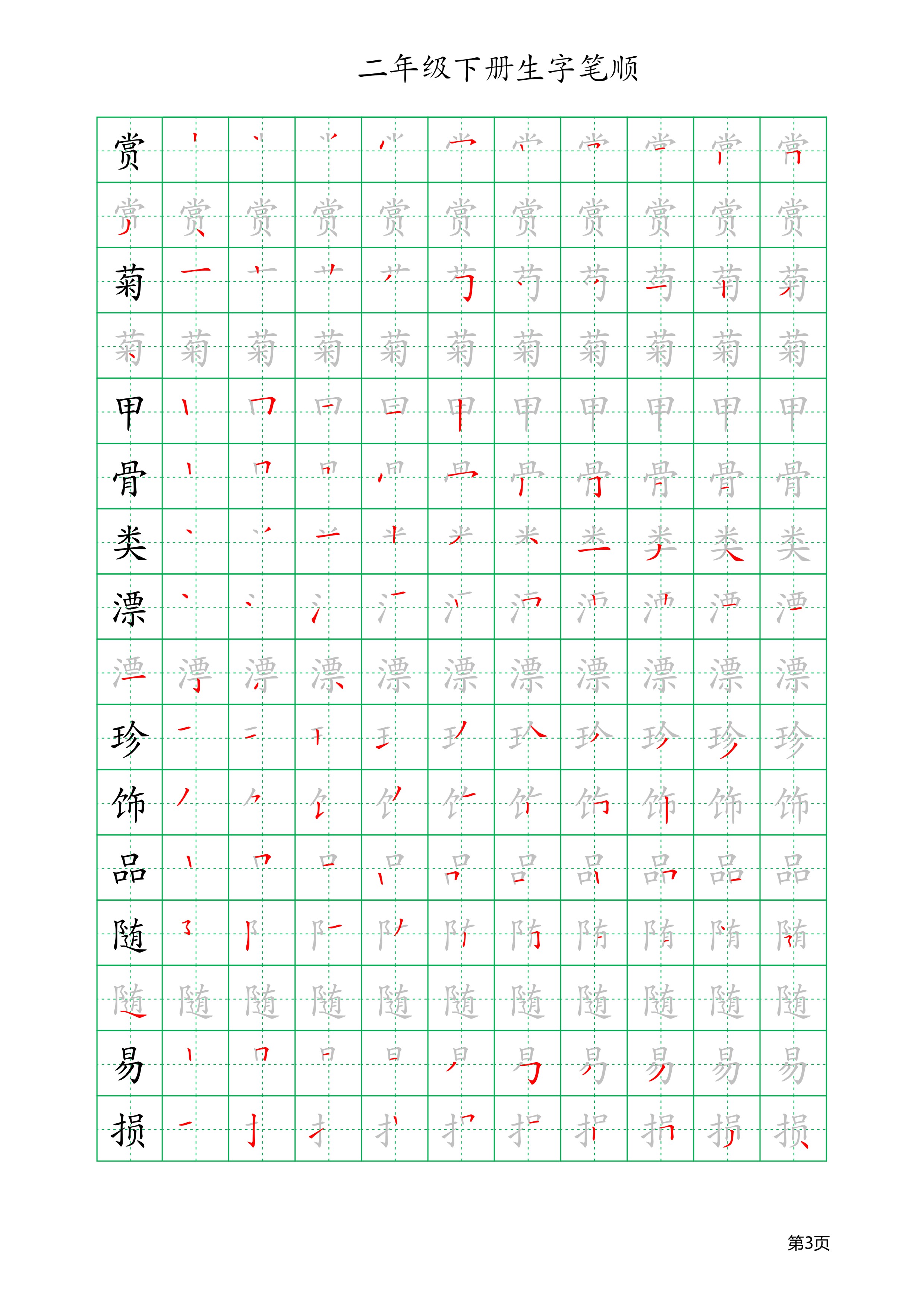 人教版二年级上册生字笔顺与组词,二年级语文上册全部生字组词笔顺