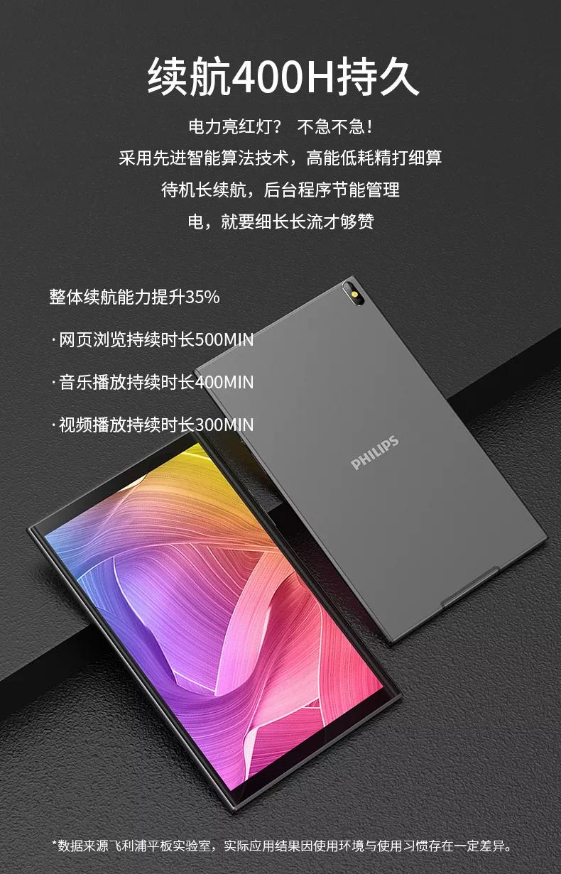 飞利浦平板1,飞利浦平板m10411j