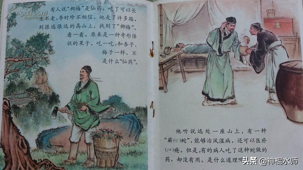 李时珍是一位伟大的医生,李时珍从小立志做一名什么的医生