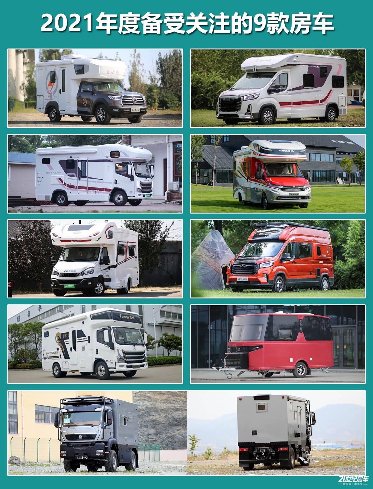 2020年最值得购买的国产房车,国内公认最好的三款房车及价格