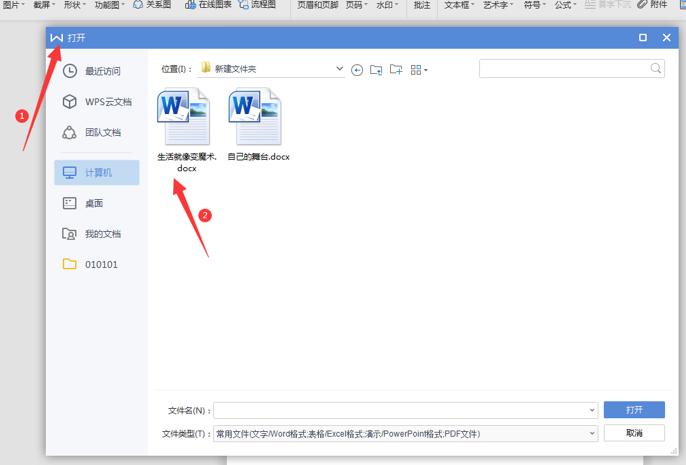 word中怎么调换两页位置,word文档文字如何上下对换