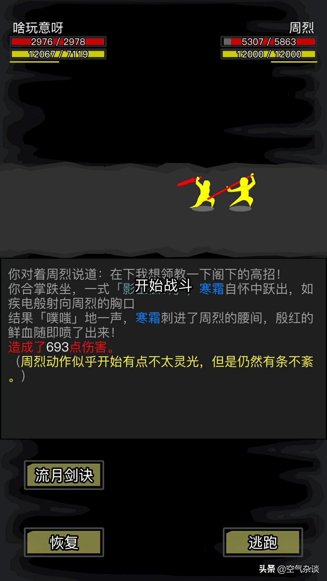 愤愤不平!放置江湖里这个剧情真的气人!