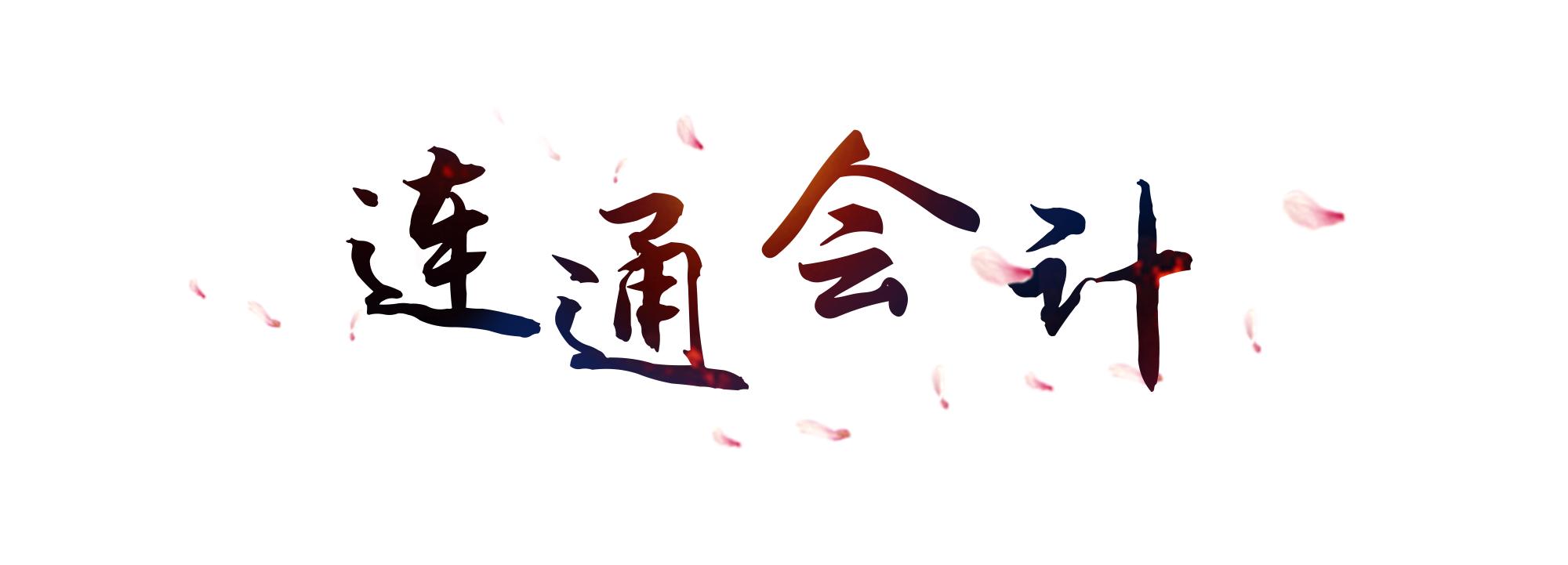 差额发票的税点是多少,差额征税的发票成本是多少