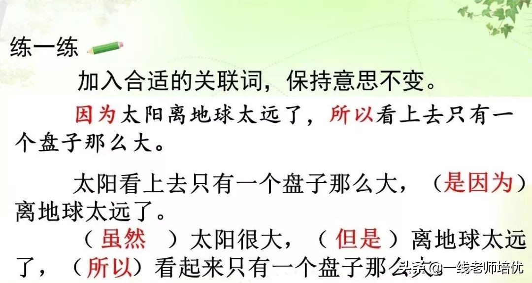 知识点+练习题部编版五年级语文上册16太阳
