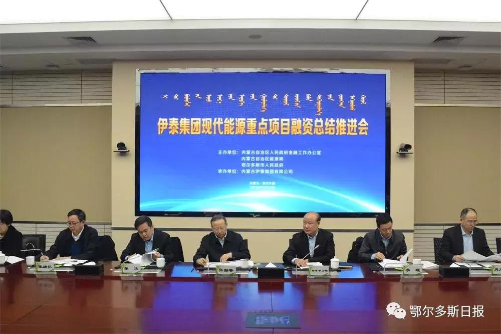 鄂尔多斯伊泰能源项目,伊泰集团投资东胜六中