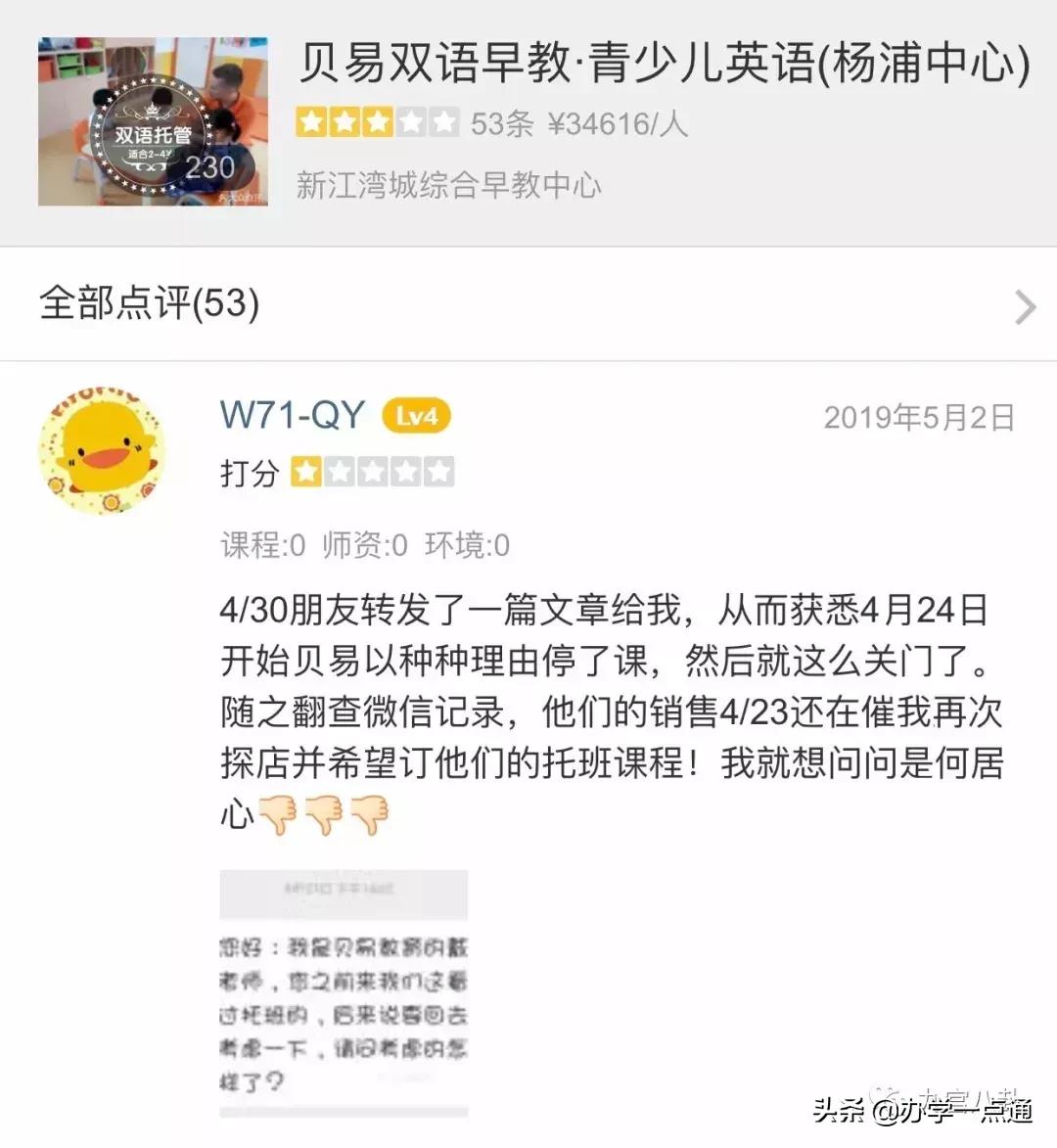 贝易教育最近消息,贝易教育现在怎么样