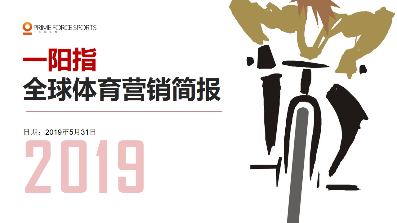 全球体育品牌运营模式,全球体育新闻播报