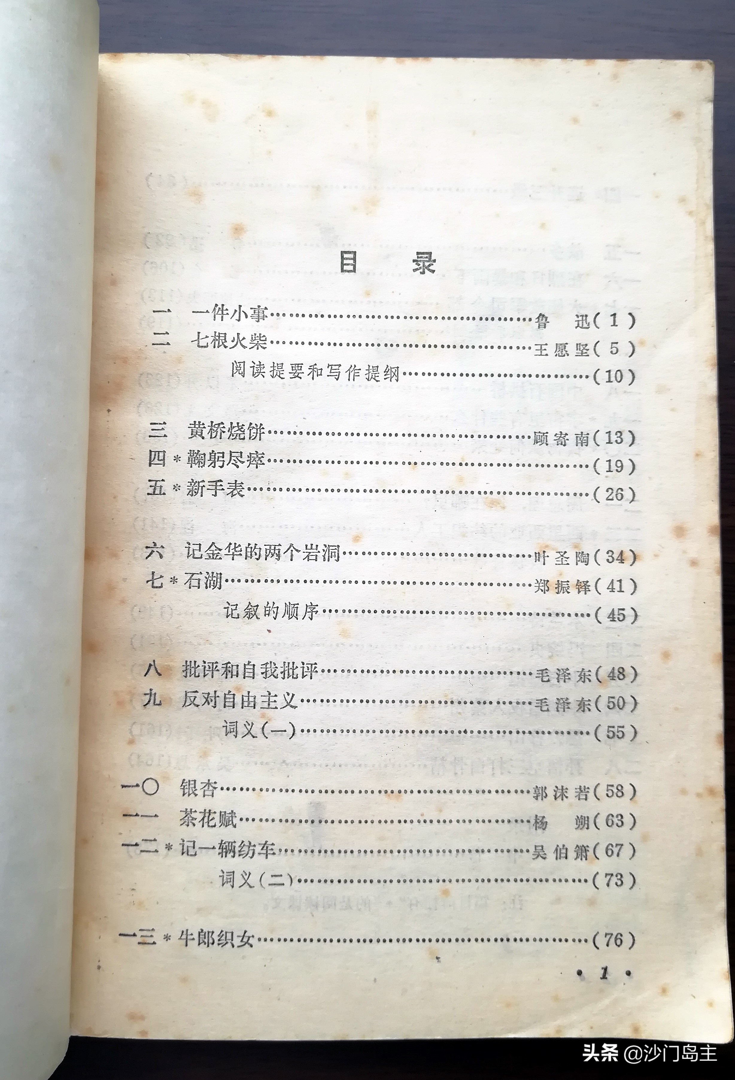 40年前的小学课本,40多年前课本