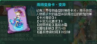 神武4变身卡怎么变回人物,神武4变身卡有什么用