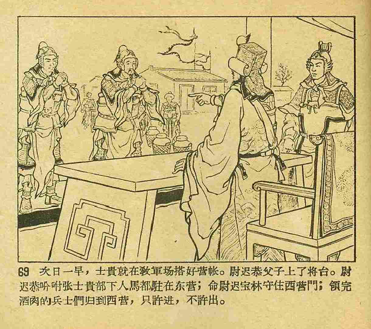 真假白袍将军连环画,连环画真假将军