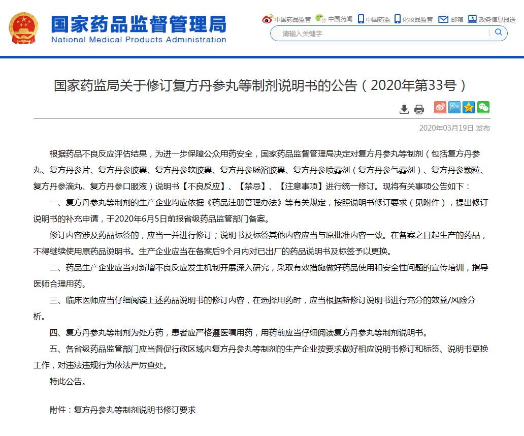 冠心苏合丸的联合用药,冠心苏合丸是急救药吗