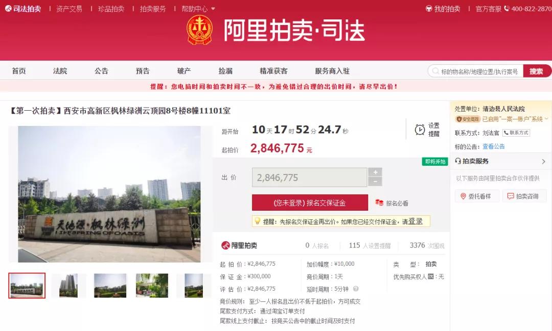 西安碑林法院拍卖房产,靖边县法院房屋拍卖信息查询