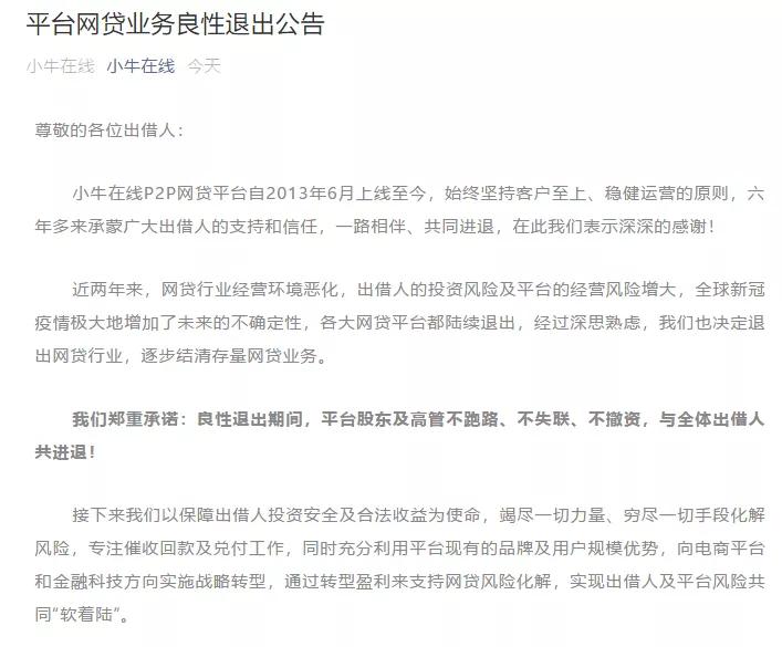 小牛在线这个p2p平台靠谱吗,小牛在线p2p清退兑付方案