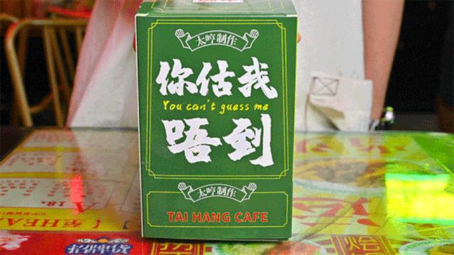 使徒行者同款冰室，现点现拉港奶，先抽盲盒才能喝