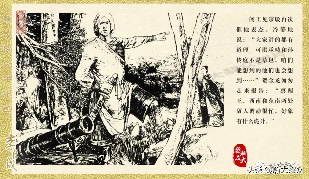 瀚大黎众连环画李自成招降吴三桂,李自成连环画江苏版全十册