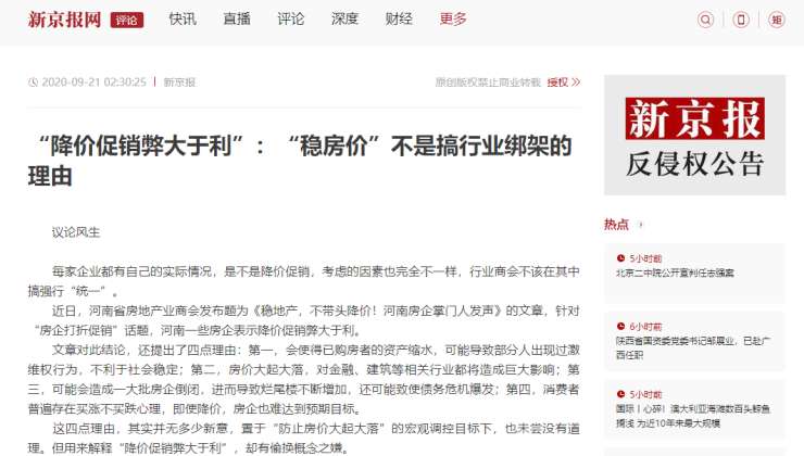 河南开发商开会“统一思想”不降价!*党**媒痛批:这是对房价的垄断